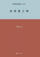 ????? Three types of Danzi Hall (Chinese Edition) 7569952308 Book Cover