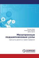 Mekhatronnye podshipnikovye uzly 3659281336 Book Cover