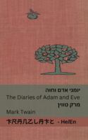 ????? ??? ???? / The Diaries of Adam and Eve: Tranzlaty ??????? / English (??????? / English) 1835661904 Book Cover