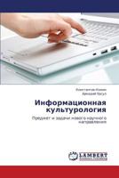 Информационная культурология: Предмет и задачи нового научного направления 3844352465 Book Cover