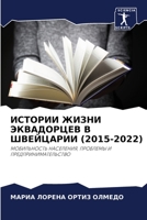 ИСТОРИИ ЖИЗНИ ЭКВАДОРЦЕ& 6205266873 Book Cover