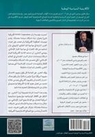 Western Strategies to Contain Islam: A Review of Rand Report, 2007 1889626112 Book Cover