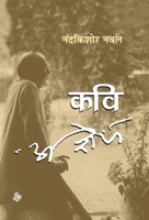 Kavi Ajneya 8126728175 Book Cover