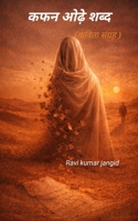 Kafan odhe shabd (Hindi Edition) B0H4HC7LTP Book Cover