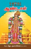 Aandal (Tamil Edition) B0F5Y3KH2X Book Cover