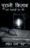 Purani Kitab / पुरानी किताब 1639402217 Book Cover