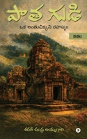 Patha Gudi: An Elusive Mystery / ?? ??????????? ?????? (Telugu Edition) B0GWM6MC3Q Book Cover