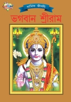 Lord Rama (ভগবান শ্রীরাম) 9383225769 Book Cover