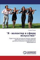 YA - Volonter V Sfere Iskusstva! 3846555193 Book Cover