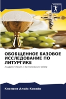 &#1054;&#1041;&#1054;&#1041;&#1065;&#1045;&#1053;&#1053;&#1054;&#1045; &#1041;&#1040;&#1047;&#1054;&#1042;&#1054;&#1045; &#1048;&#1057;&#1057;&#1051;& 6205363739 Book Cover