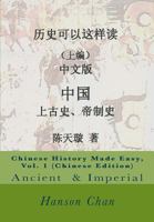 Chinese History Made Easy, Vol. 1 (Chinese Edition): Ancient Period & Imperial Ages 1491246707 Book Cover