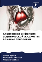 ?????????? ???????? ???????????? ????????: ??????? ????????? (Russian Edition) 6204390279 Book Cover