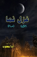 Ghazal Numa - Part-2: (Ghazals Collection from earliest Era) (Urdu Edition) 936908505X Book Cover