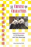 Chinese Characters: Learn & Remember 2,178 Characters and Their Meanings 0982232403 Book Cover