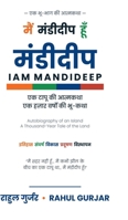 I Am Mandideep: Autobiography of an Island - A Thousand-Year Tale of the Land (Hindi Edition) B0H9WZ9R1B Book Cover