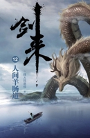??12:????? (Chinese Edition) 7533961773 Book Cover