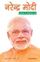 Narender Modi B07T8B6VS5 Book Cover