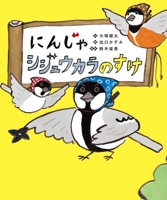 Little Ninja Birds 4418238239 Book Cover