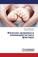 Zhenskoe Zdorov'e I Vliyayushchie Na Nego Faktory 3659352934 Book Cover