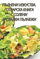 ??????? ????????. ... (Bulgarian Edition) 1835830986 Book Cover