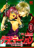 Gravitation: Collector's Edition Vol. 1 B0CLHYX878 Book Cover