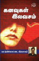 Kanavugal Ilavasam 9395166037 Book Cover