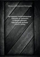 Историко-политические письма и записки в продолжении Крымской войны (1853-1856) 5458111451 Book Cover