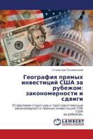 География прямых инвестиций США за рубежом: закономерности и сдвиги: Отраслевая структура и пространственные закономерности прямых инвестиций ТНК США за рубежом. 3843303118 Book Cover