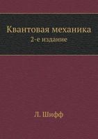 Kvantovaya Mehanika 2-E Izdanie 5458264193 Book Cover