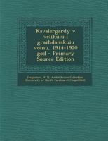 Kavalergardy v velikuiu i grazhdanskuiu voinu, 1914-1920 god 1295038099 Book Cover