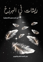 ????? ?? ?????? (Arabic Edition) 9778679509 Book Cover