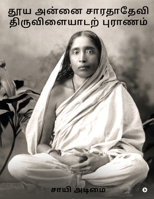 Thooya Annai Sarada Devi Tiruvilaidarpuranam B0C37GBGZZ Book Cover