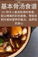 基本骨汤食谱 1783572531 Book Cover