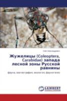 Zhuzhelitsy (Coleoptera, Carabidae) zapada lesnoy zony Russkoy ravniny: fauna, zoogeografiya, ekologiya, faunogenez 3659512540 Book Cover