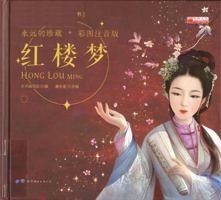 Dream of Red Mansions (color map phonetic version) kiss baby series(Chinese Edition) 7510082676 Book Cover