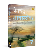 Mansarovar: Part 7 (Hindi Edition) 9358569778 Book Cover