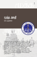 Mootha Agathi (Tamil Edition) 9391748562 Book Cover