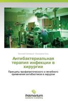 Antibakterial'naya Terapiya Infektsii V Khirurgii 3847398393 Book Cover