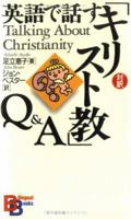 Talking About Christianity (Kodansha Bilingual Books) 4770023502 Book Cover
