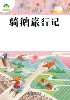 The Wonderful Adventures of Nils/???-???????-????? (Chinese Edition) 7558245230 Book Cover