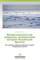 Vechnaya Merzlota Kak Svidetel' Chetvertichnoy Istorii Rossiyskoy Arktiki 3847395807 Book Cover