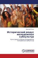 Istoricheskiy modus molodyezhnykh subkul'tur 3844356851 Book Cover