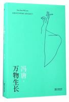 万物生长 (Chinese Edition) 7201083201 Book Cover