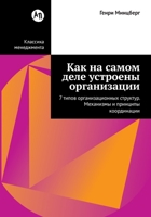 Как на самом деле устроен 5006307757 Book Cover