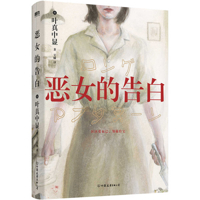 Confessions of a Wicked Woman 7505758101 Book Cover