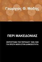Peri Makedonias 297002165X Book Cover