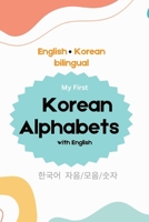 My First Korean Alphabets with English For Kids: English Korean Bilingual Dictionary B0CMTHMN9Z Book Cover