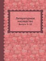 Literaturnoe Nasledstvo Vypusk 9-10 545853168X Book Cover