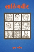 Sahityveer 8194974399 Book Cover