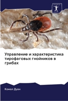 &#1059;&#1087;&#1088;&#1072;&#1074;&#1083;&#1077;&#1085;&#1080;&#1077; &#1080; &#1093;&#1072;&#1088;&#1072;&#1082;&#1090;&#1077;&#1088;&#1080;&#1089;& 6202591552 Book Cover